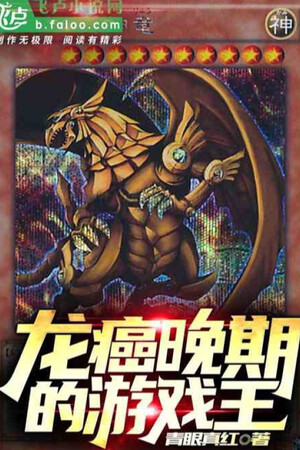 Yugioh: Bệnh Nghiện Rồng Giai Đoạn Cuối