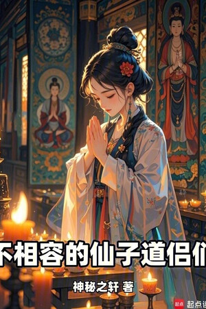 Bất Tương Dung Tiên Tử Đạo Lữ Nhóm