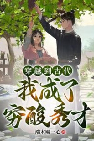 Xuyên Việt Đến Cổ Đại, Ta Thành Nghèo Túng Tú Tài