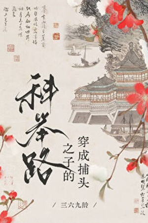 Cao Môn Hàn Tế Khoa Cử Lộ