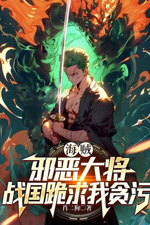 Hải Tặc: Tà Ác Đại Tướng, Sengoku Quỳ Cầu Ta Tham Ô