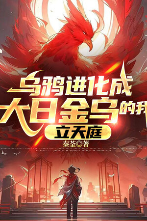 Quạ Đen Tiến Hóa Thành Đại Nhật Kim Ô Ta, Lập Thiên Đình