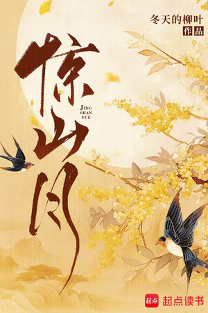 Kinh Sơn Nguyệt