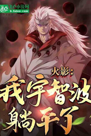 Hokage: Ta Uchiha, Nằm Ngửa !