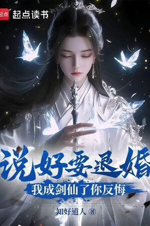 Đã Nói Muốn Từ Hôn, Ta Thành Kiếm Tiên Ngươi Đổi Ý?