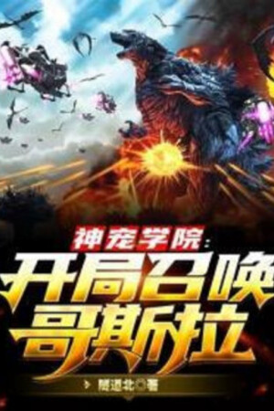 Thần Sủng Học Viện: Bắt Đầu Triệu Hoán Godzilla