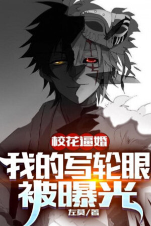 Linh Khí Khôi Phục : Giáo Hoa Bức Hôn, Ta Sharingan Bị Lộ Ra