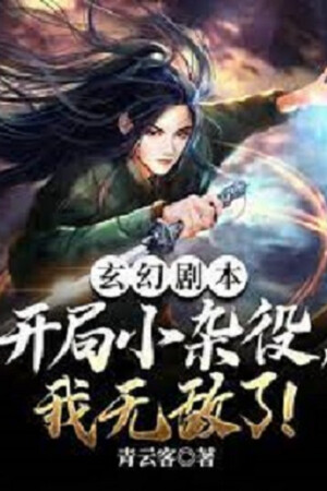 Huyền Huyễn Kịch Bản: Bắt Đầu Tiểu Tạp Dịch, Ta Vô Địch!