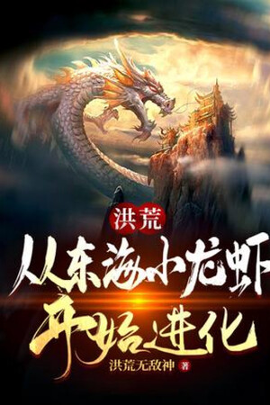 Hồng Hoang: Theo Đông Hải Tôm Bắt Đầu Tiến Hóa!