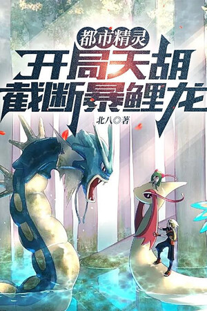 Pokemon: Bắt Đầu Thiên Hồ, Cắt Đứt Gyarados