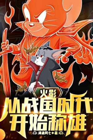 Hokage: Từ Chiến Quốc Thời Đại Bắt Đầu Xưng Hùng