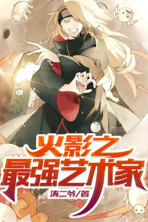 Hokage Mạnh Nhất Nghệ Thuật Gia