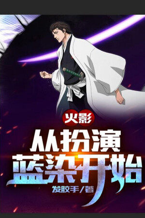 Hokage: Từ Đóng Vai Aizen Bắt Đầu