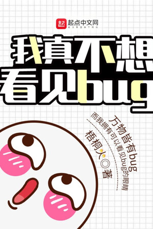 Ta Thật Không Muốn Nhìn Thấy Bug