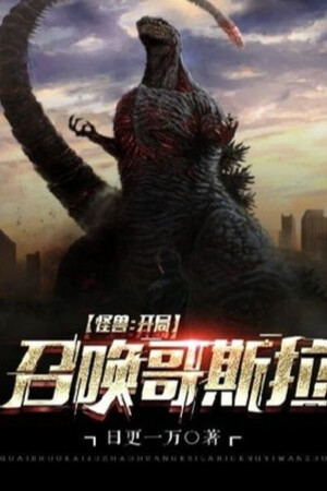 Quái Thú: Bắt Đầu Triệu Hoán Godzilla